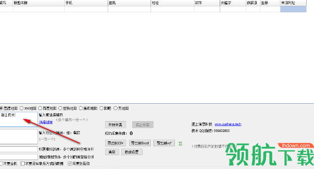 速上地图采集软件共享版