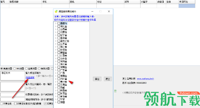 速上地图采集软件共享版