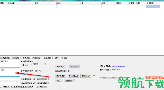 速上地图采集软件共享版