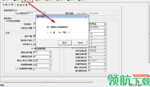 尤利尔F8写频工具官方版