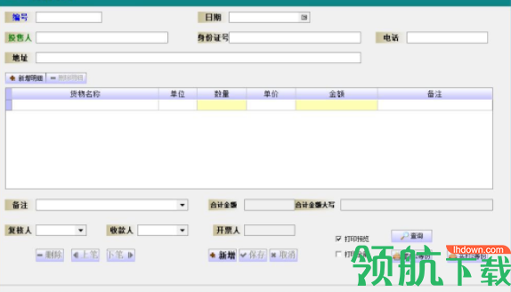 创亿废旧物资收购结算单打印软件官方版