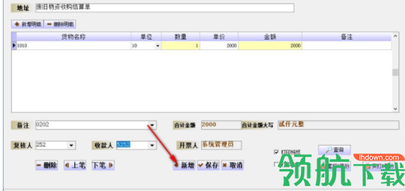 创亿废旧物资收购结算单打印软件官方版