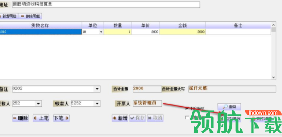 创亿废旧物资收购结算单打印软件官方版