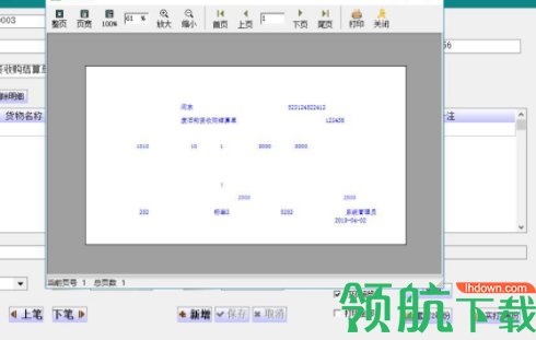 创亿废旧物资收购结算单打印软件官方版