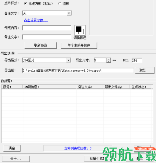 DataMatrix二维码生成器官方版