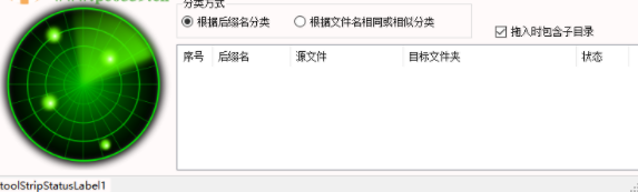 文件自动分类官方版