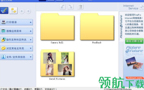 FinePixViewer照片管理工具官方版