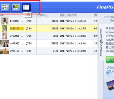 FinePixViewer照片管理工具官方版