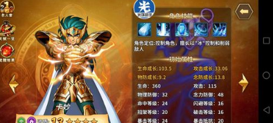 圣斗士星矢重生安卓版