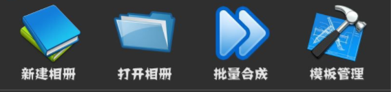 影楼超级数码图霸破解版