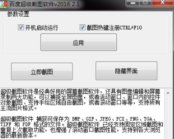 百度超级截图软件官方版