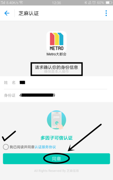 Metro大都会APP