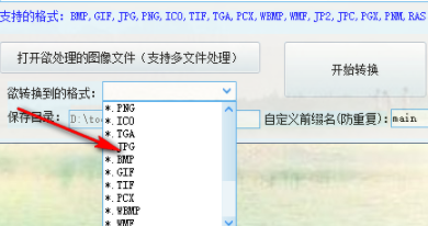 批量图片格式处理器官方版