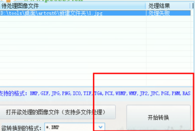 批量图片格式处理器官方版