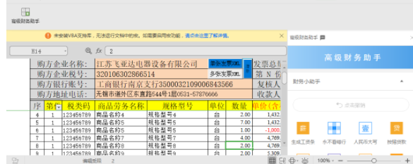 金税开票软件官方版