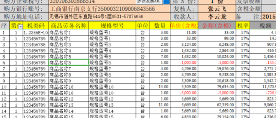 金税开票软件官方版