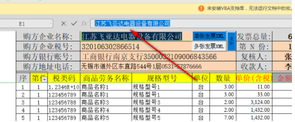 金税开票软件官方版