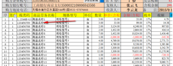 金税开票软件官方版