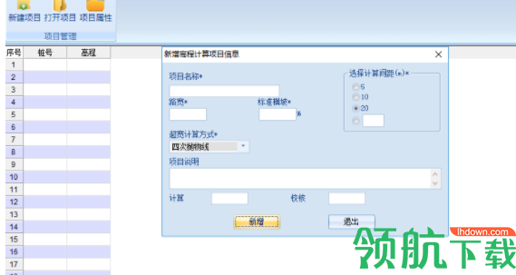 公路高程计算系统官方版