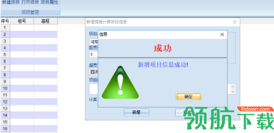 公路高程计算系统官方版