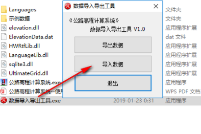 公路高程计算系统官方版