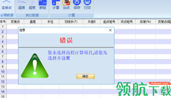 公路高程计算系统官方版