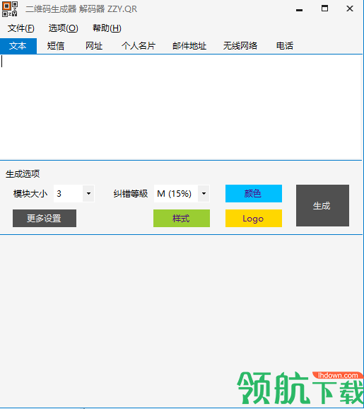 二维码生成解码器绿色官方版