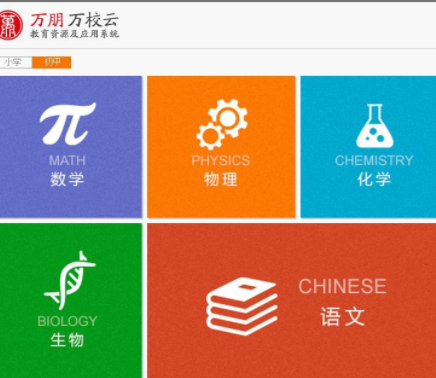 万校云教育资源及应用平台官方版