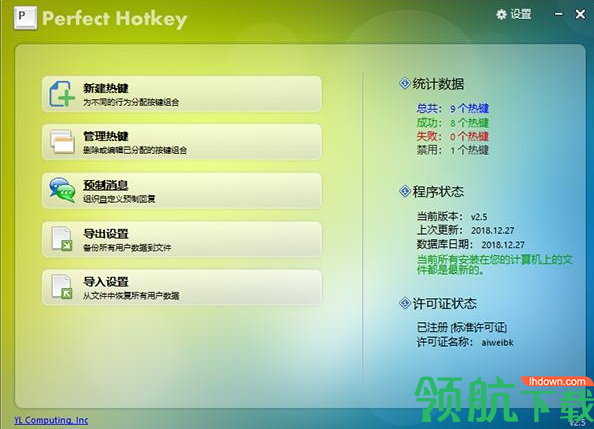 Perfect Hotkey(系统热键设置软件)破解版