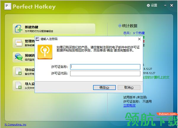 Perfect Hotkey(系统热键设置软件)破解版
