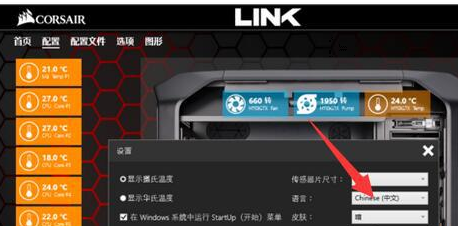 CORSAIR LINK中文官方版