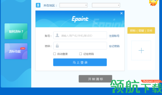 标桥清标工具官方版