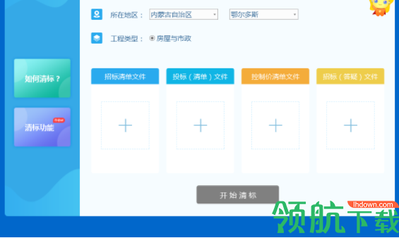 标桥清标工具官方版