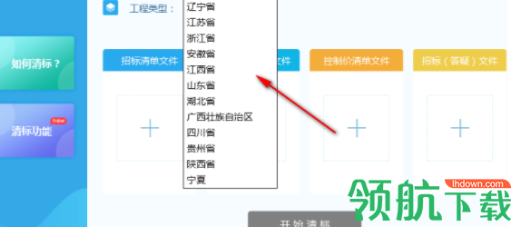 标桥清标工具官方版