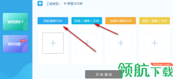 标桥清标工具官方版