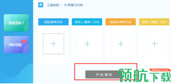 标桥清标工具官方版
