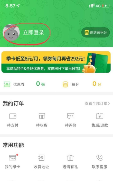叮咚买菜购物软件