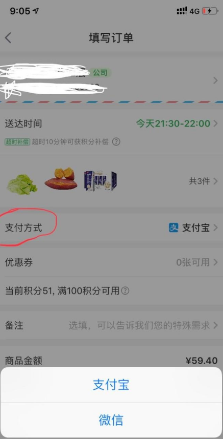 叮咚买菜购物软件