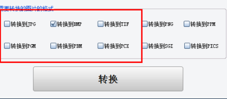万能图片转换工具官方版