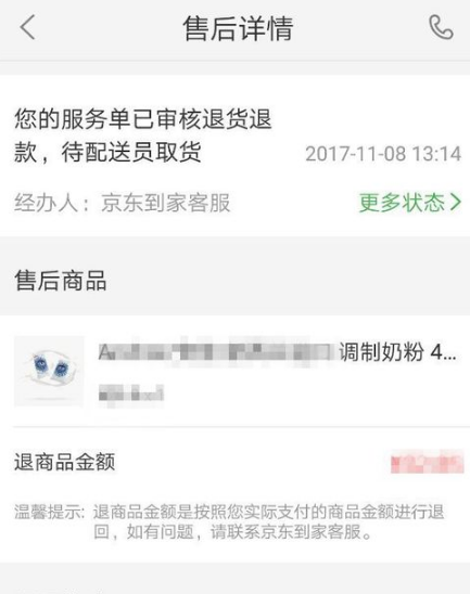 京东到家2025手机版