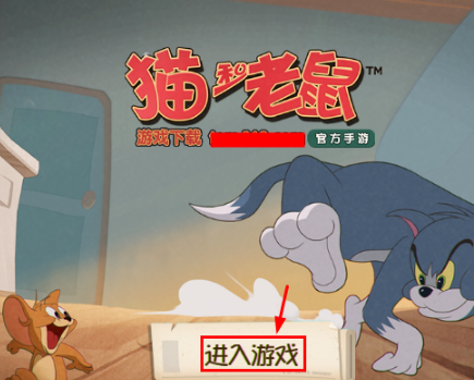 猫和老鼠正式版