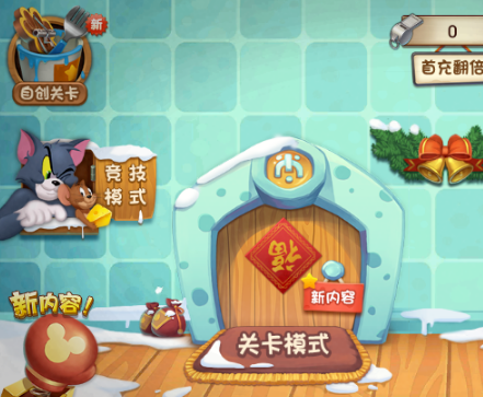 猫和老鼠正式版