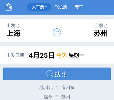 高铁管家安卓版