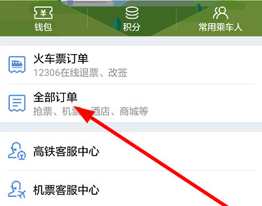 高铁管家安卓版
