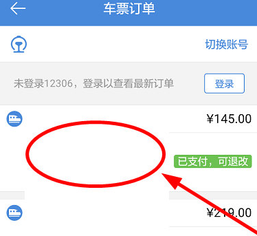 高铁管家安卓版