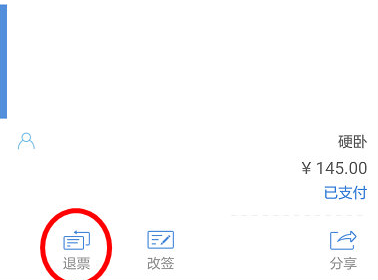高铁管家安卓版