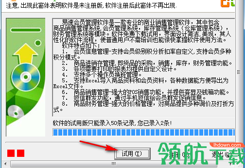 易速会员管理软件官方版
