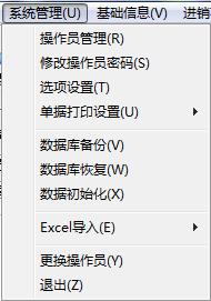 易速会员管理软件官方版