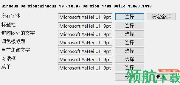 noMeiryoUI字体修改软件官方版