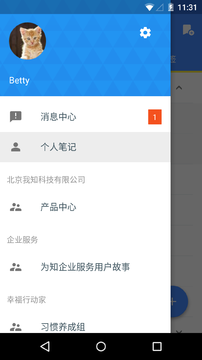 为知笔记安卓版